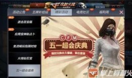 cfm活动最新爆料钻石抽奖,惊喜不断等你来